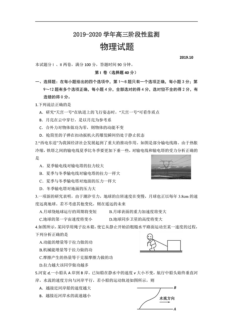 山东省潍坊市临朐县2020届高三10月阶段性模块监测物理试题 Word版含答案第1页