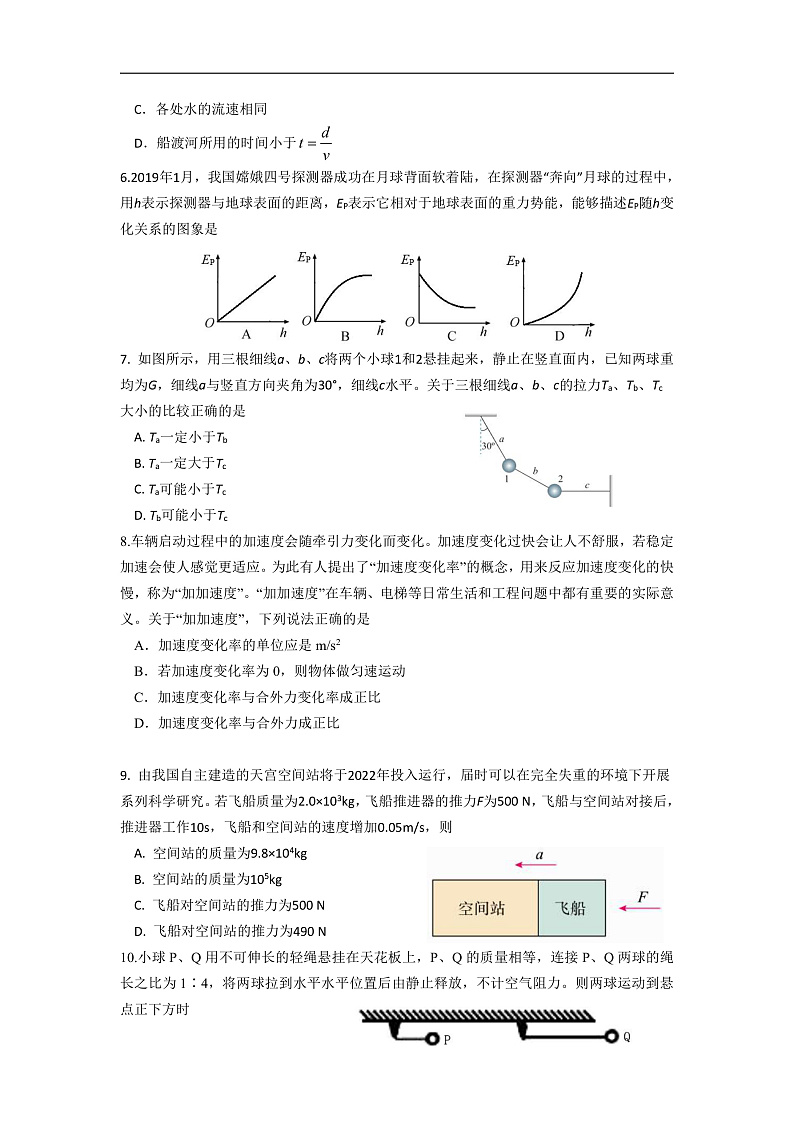 山东省潍坊市临朐县2020届高三10月阶段性模块监测物理试题 Word版含答案第2页