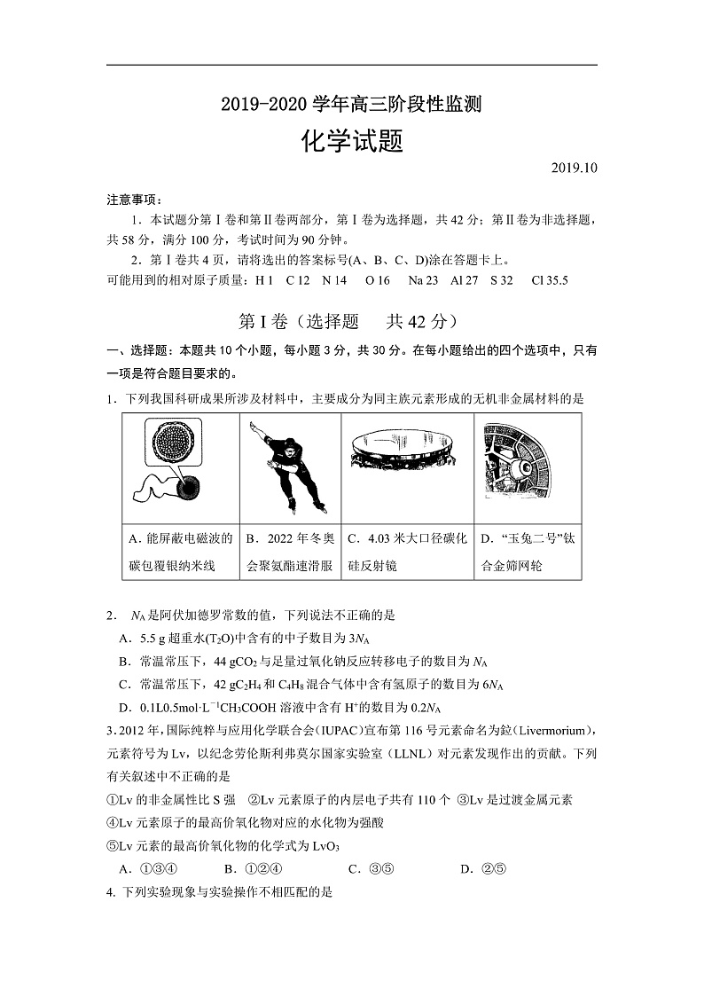 山东省潍坊市临朐县2020届高三10月阶段性模块监测化学试题 Word版含答案第1页