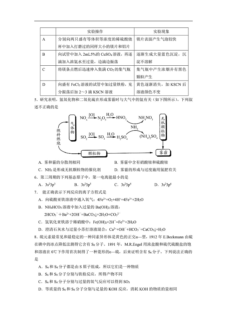 山东省潍坊市临朐县2020届高三10月阶段性模块监测化学试题 Word版含答案第2页