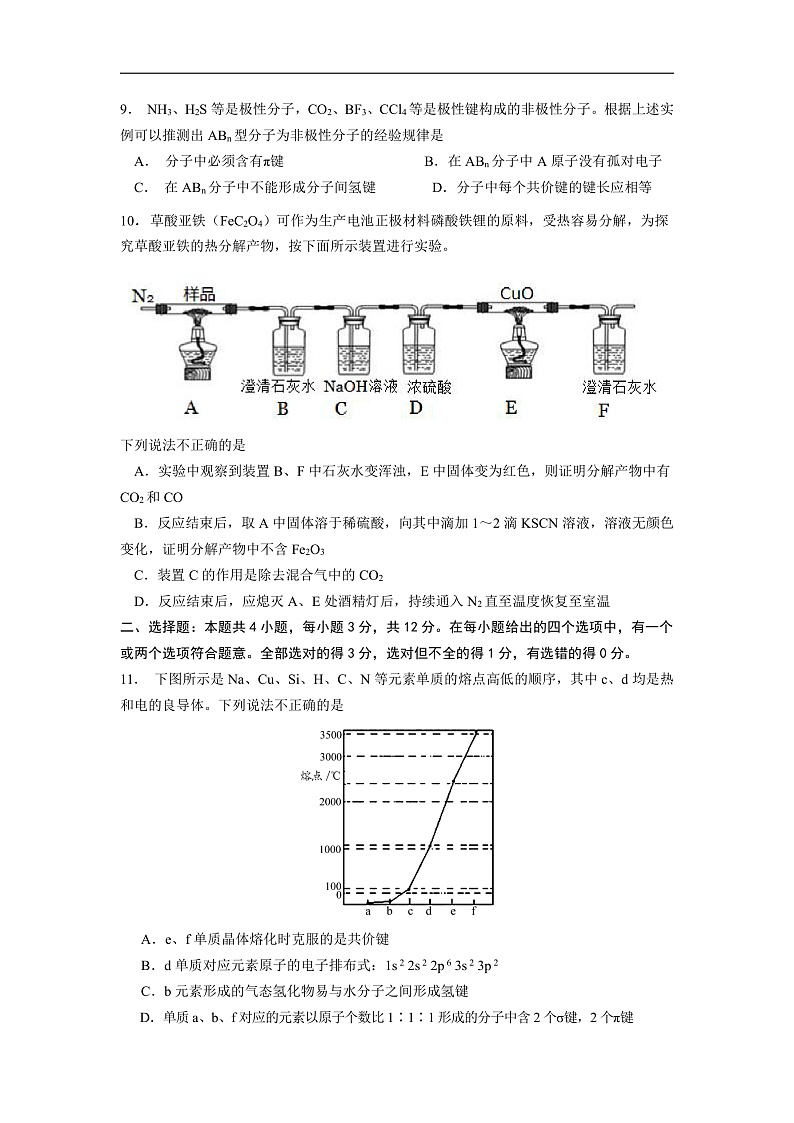 山东省潍坊市临朐县2020届高三10月阶段性模块监测化学试题 Word版含答案第3页