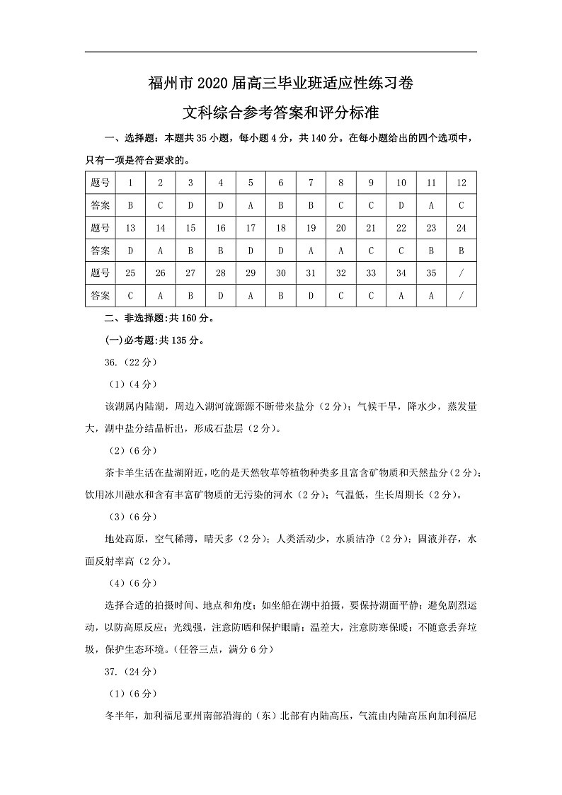 2020福州高三下学期3月高考适应性测试（线上）文科综合含答案01