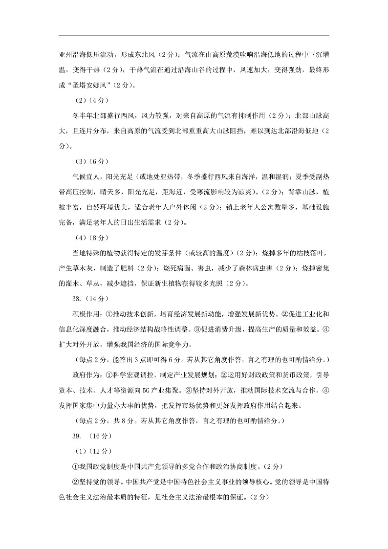 2020福州高三下学期3月高考适应性测试（线上）文科综合含答案02
