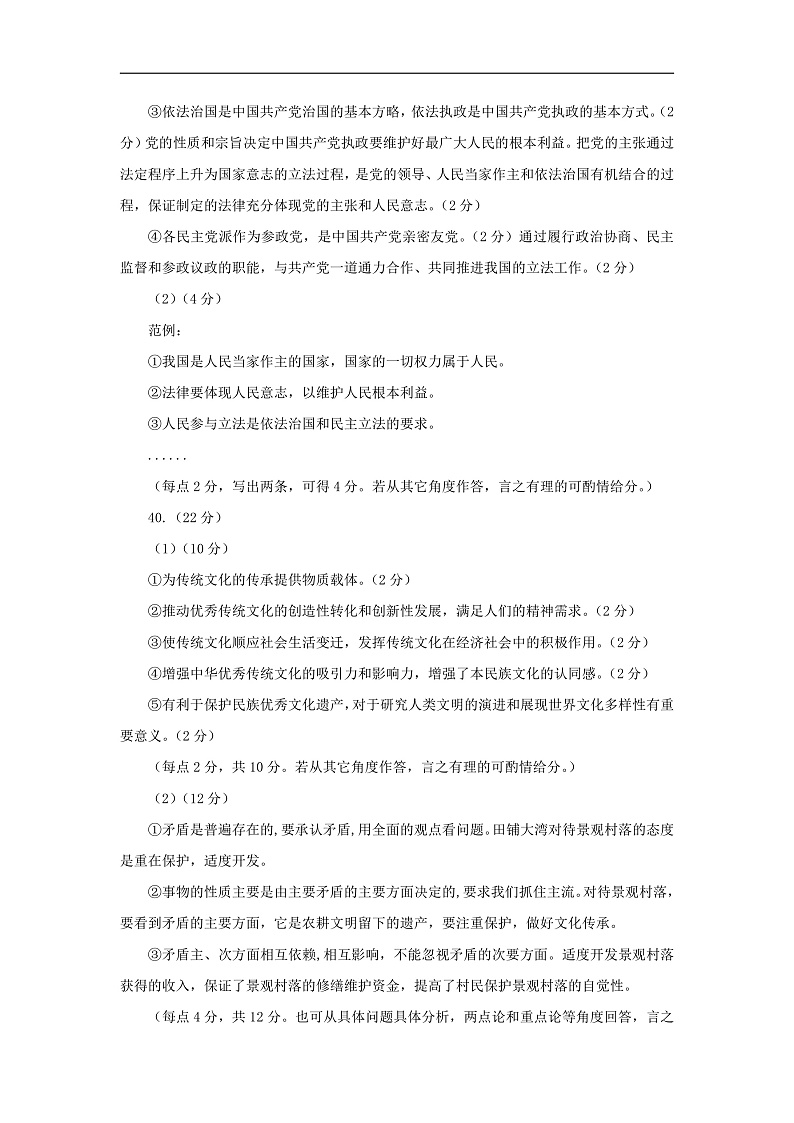 2020福州高三下学期3月高考适应性测试（线上）文科综合含答案03
