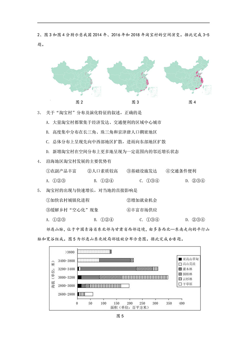 2020福州高三下学期3月高考适应性测试（线上）文科综合含答案02