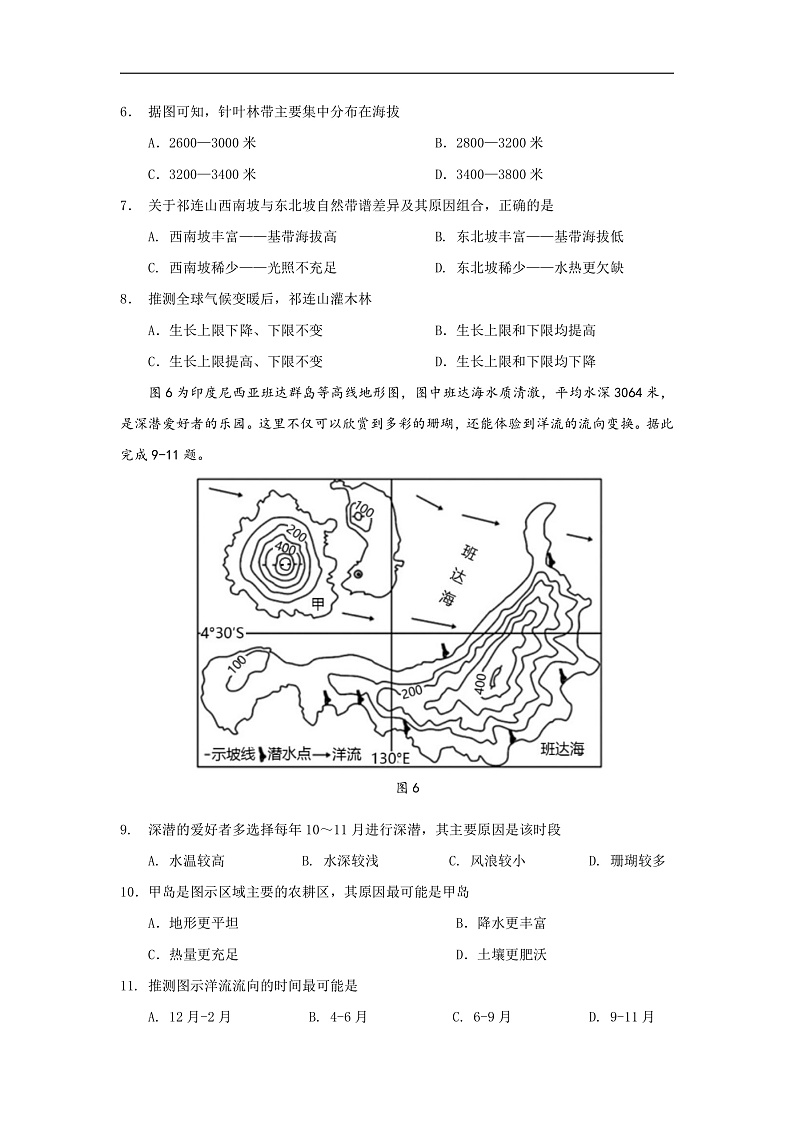 2020福州高三下学期3月高考适应性测试（线上）文科综合含答案03