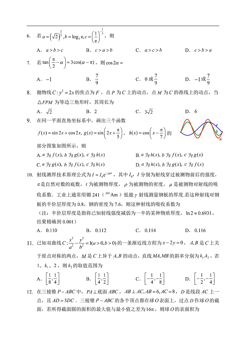 福州市2020届高三毕业班适应性练习卷（理科数学）第2页