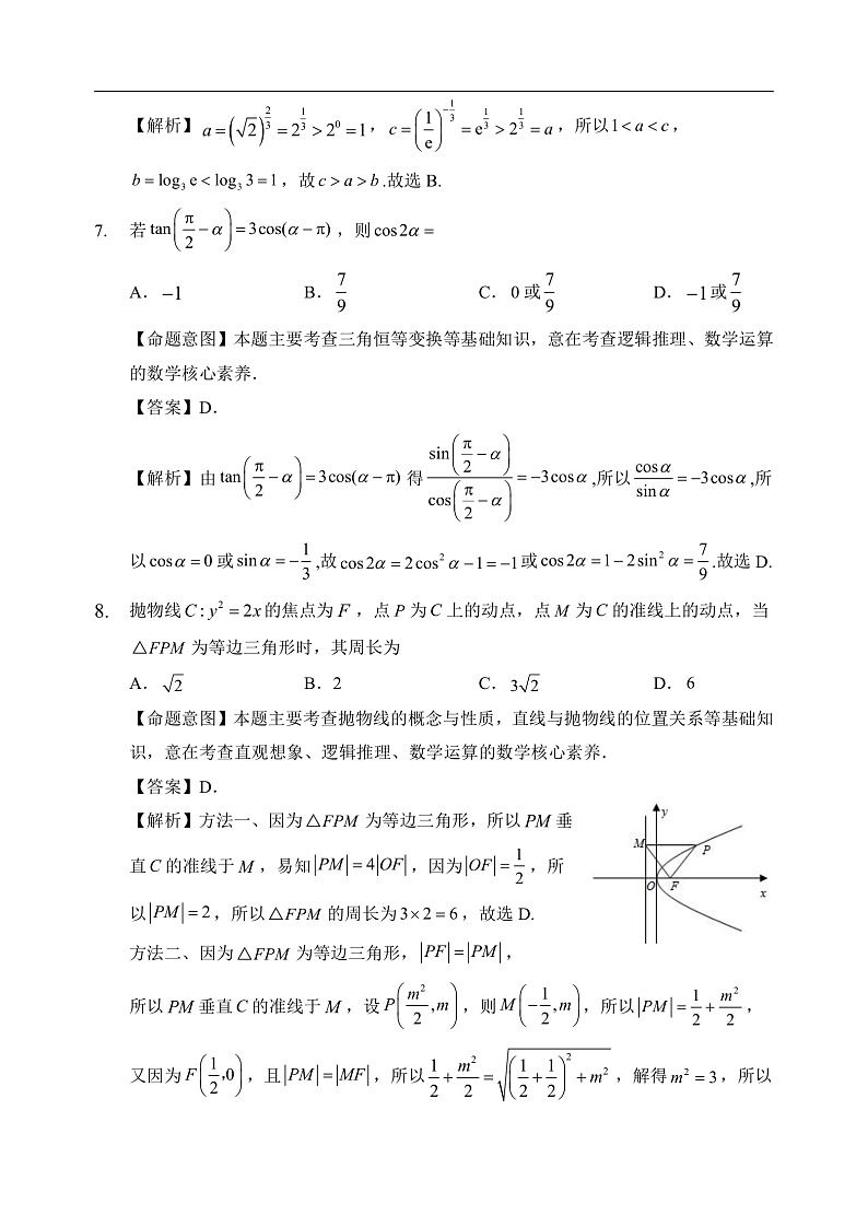 （理科数学）答案第3页