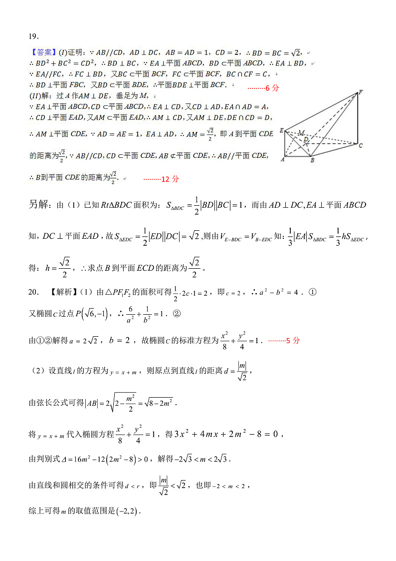 2020南充高级中学高三下学期第二次线上月考数学（文）试题PDF版含答案02