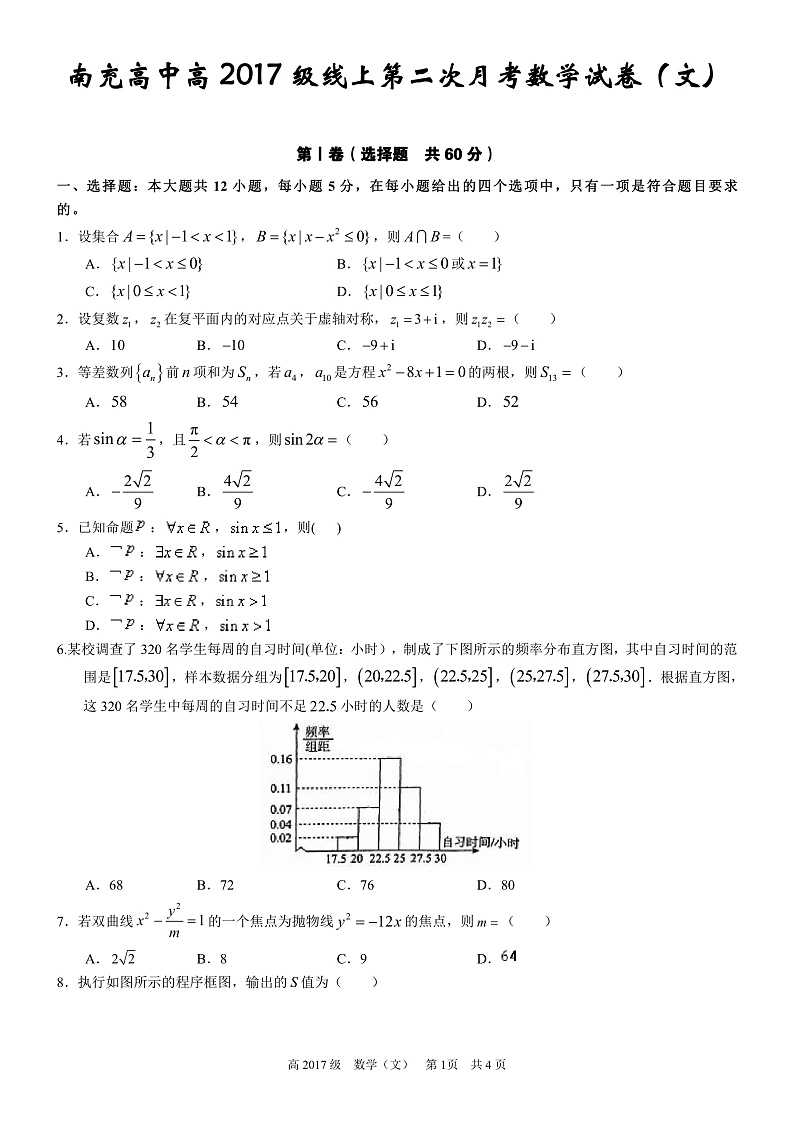 2020南充高级中学高三下学期第二次线上月考数学（文）试题PDF版含答案01