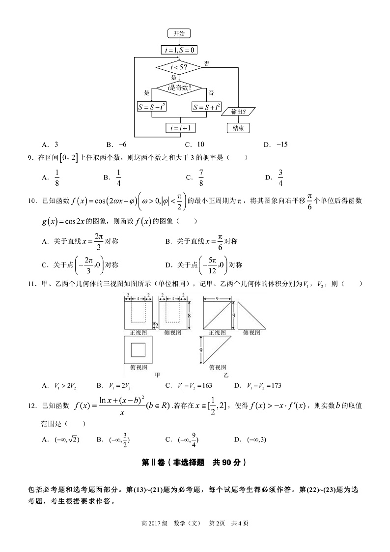 2020南充高级中学高三下学期第二次线上月考数学（文）试题PDF版含答案02