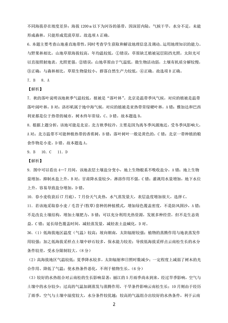 2020鹤壁高级中学高三下学期线上第二次模拟考试文科综合试题PDF版含答案02