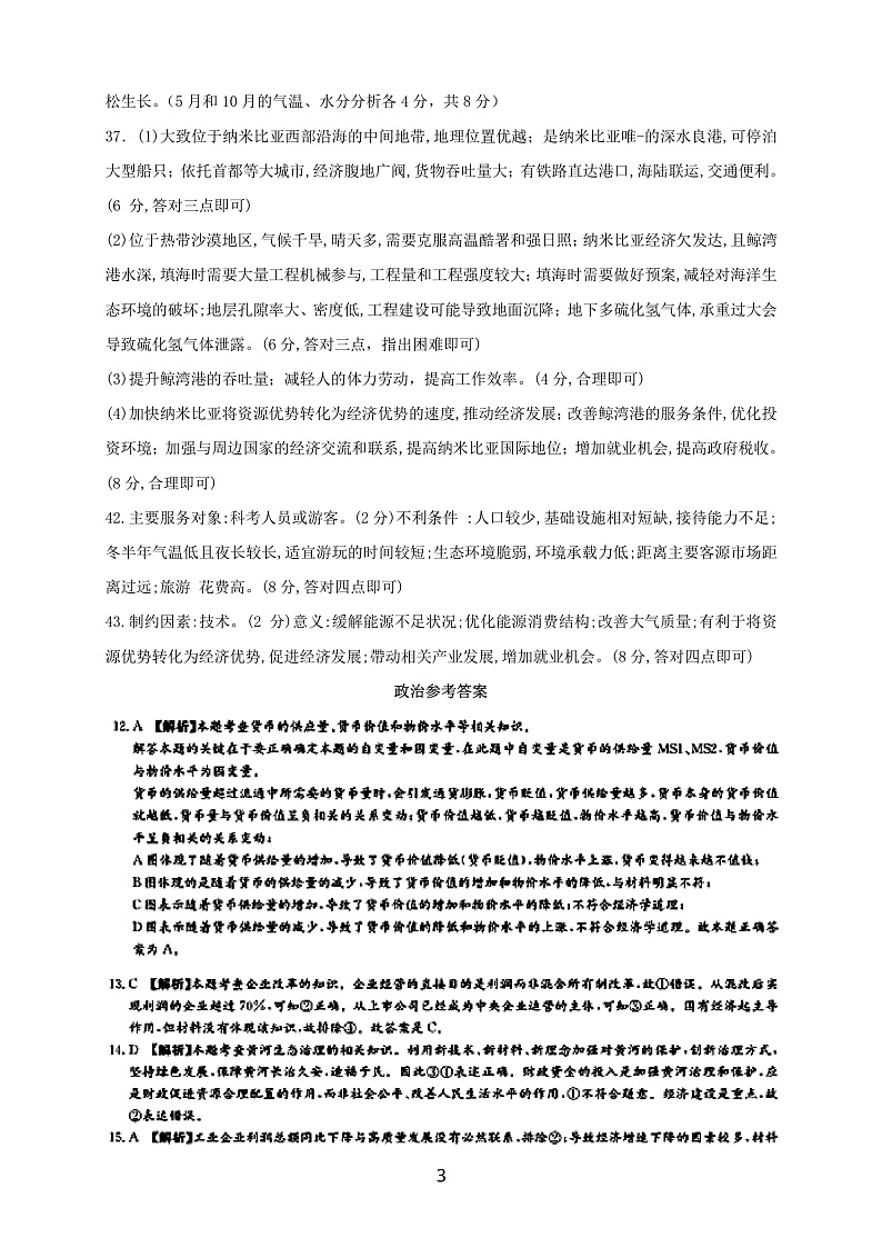 2020鹤壁高级中学高三下学期线上第二次模拟考试文科综合试题PDF版含答案03