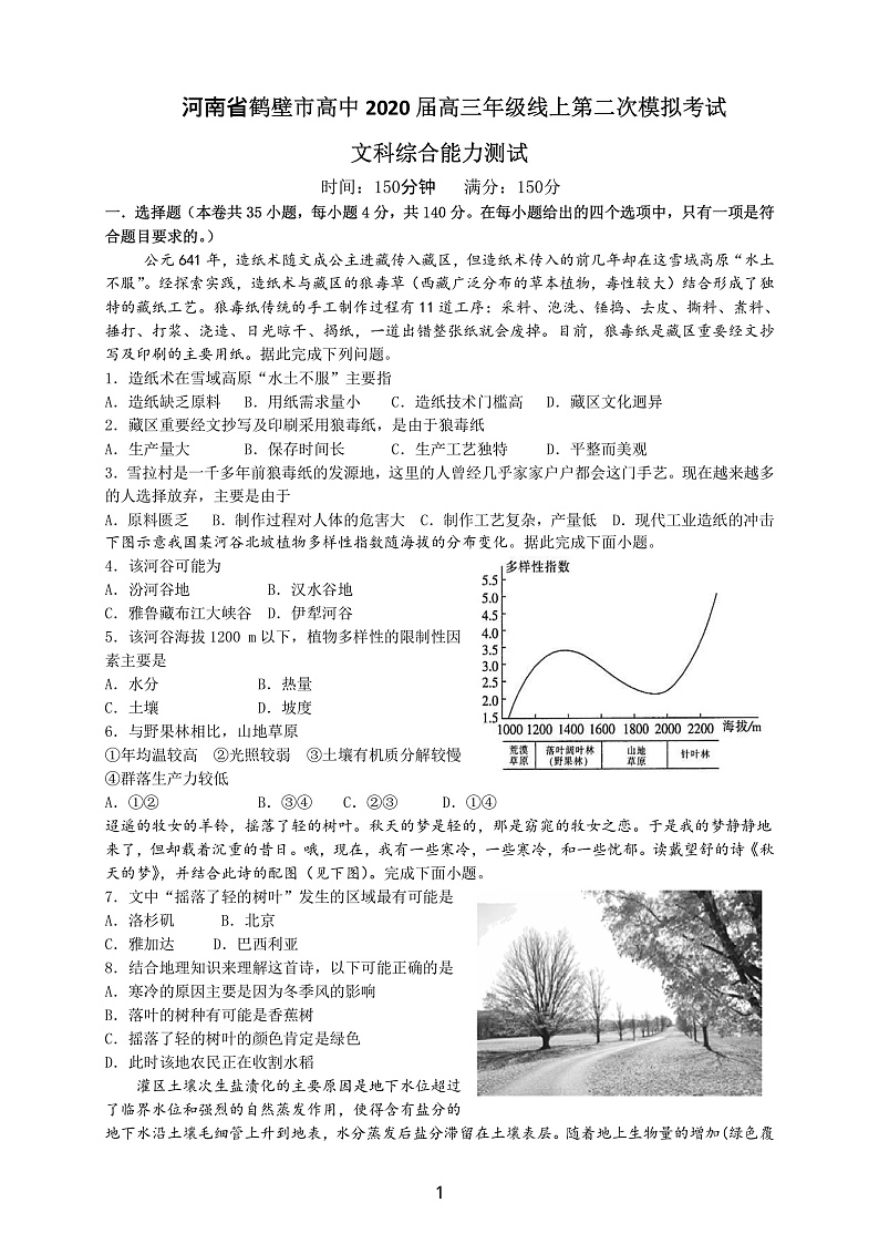 2020鹤壁高级中学高三下学期线上第二次模拟考试文科综合试题PDF版含答案01