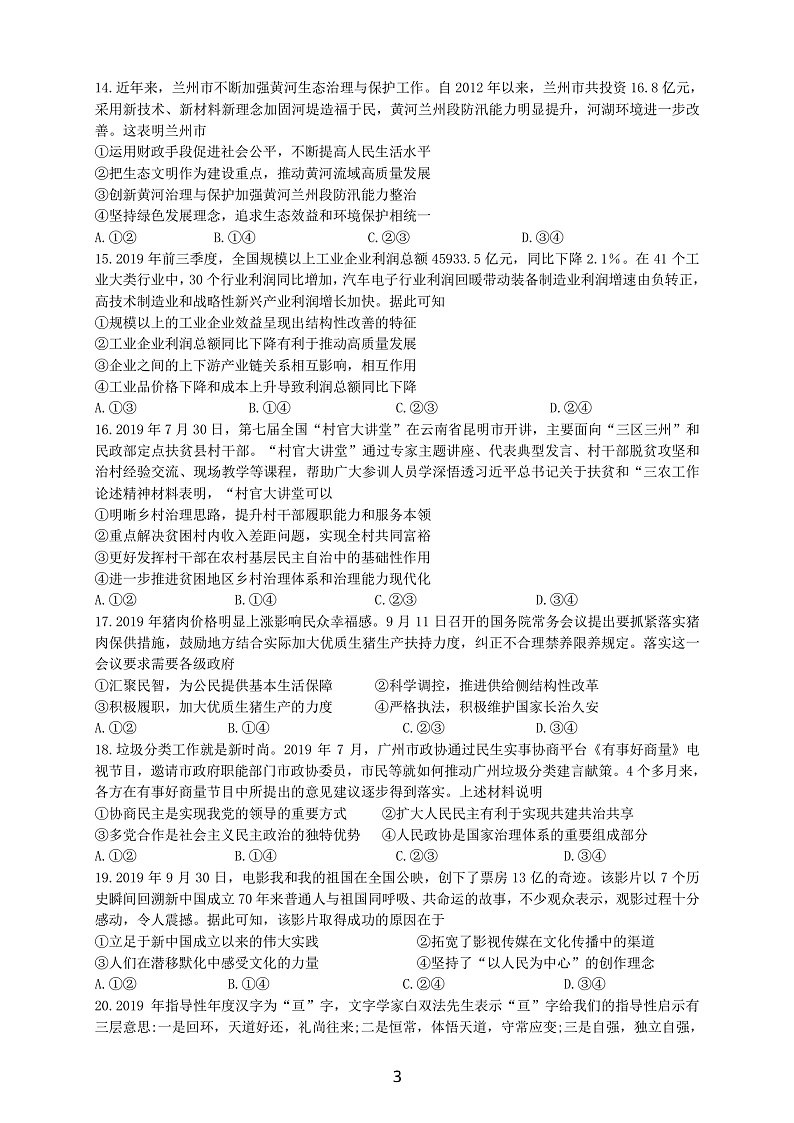 2020鹤壁高级中学高三下学期线上第二次模拟考试文科综合试题PDF版含答案03