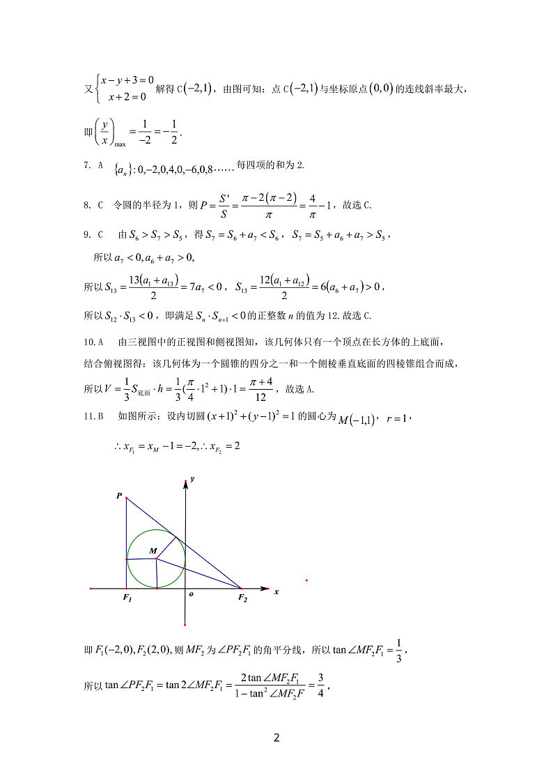 2020鹤壁高级中学高三下学期线上第二次模拟考试数学（文）试题PDF版含答案02