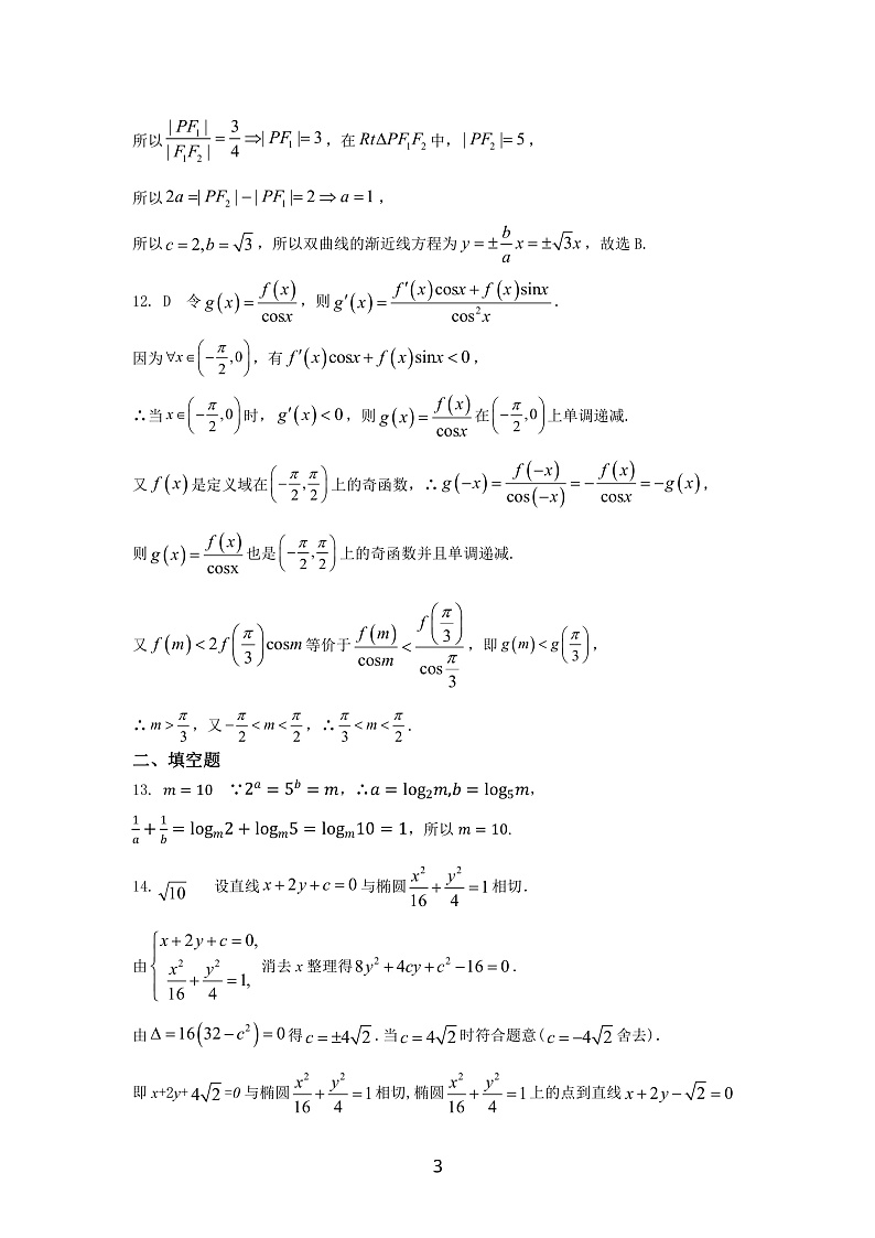 2020鹤壁高级中学高三下学期线上第二次模拟考试数学（文）试题PDF版含答案03
