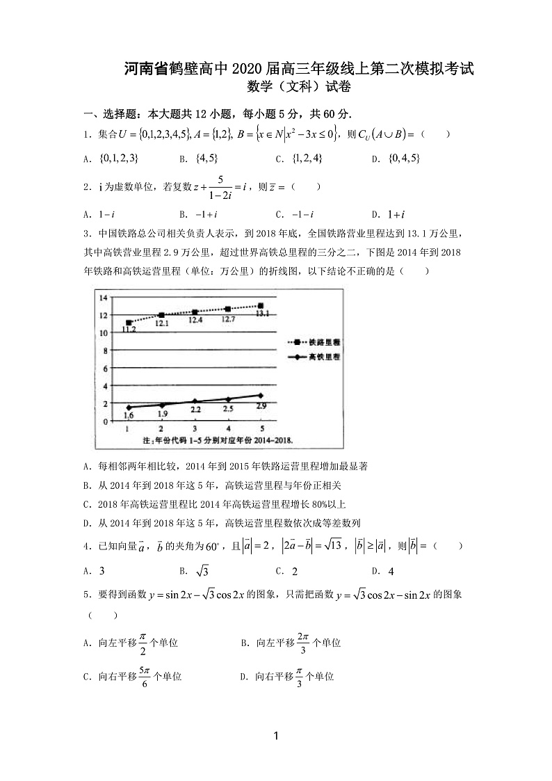 2020鹤壁高级中学高三下学期线上第二次模拟考试数学（文）试题PDF版含答案01