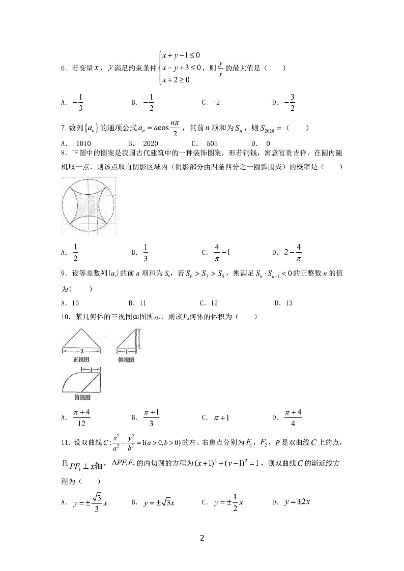 2020鹤壁高级中学高三下学期线上第二次模拟考试数学（文）试题PDF版含答案02