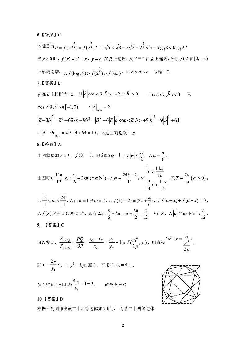 2020鹤壁高级中学高三下学期线上第二次模拟考试数学（理）试题PDF版含答案02