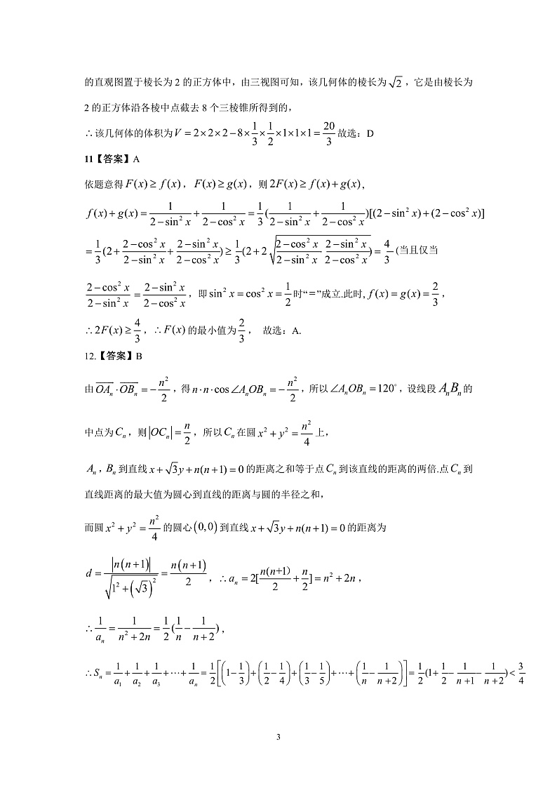 2020鹤壁高级中学高三下学期线上第二次模拟考试数学（理）试题PDF版含答案03