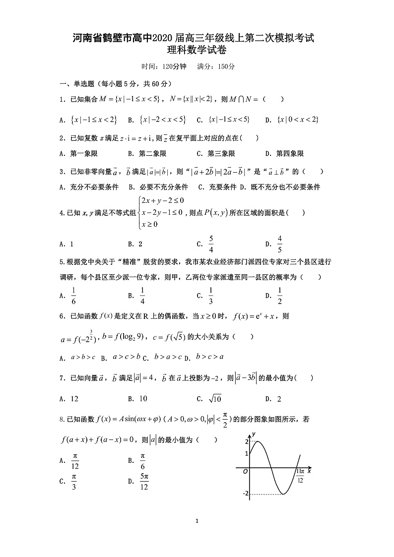 2020鹤壁高级中学高三下学期线上第二次模拟考试数学（理）试题PDF版含答案01