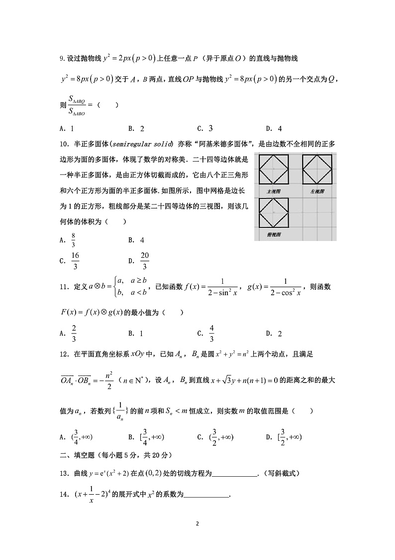 2020鹤壁高级中学高三下学期线上第二次模拟考试数学（理）试题PDF版含答案02