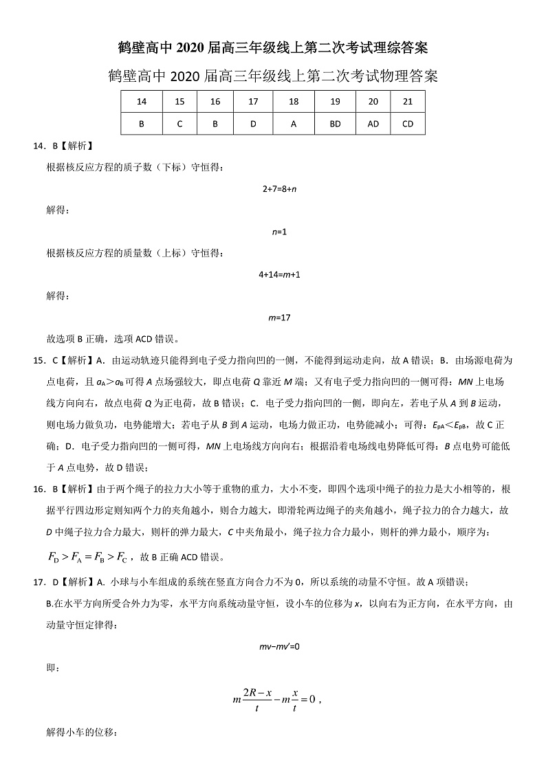 2020鹤壁高级中学高三下学期线上第二次模拟考试理科综合试题含答案01