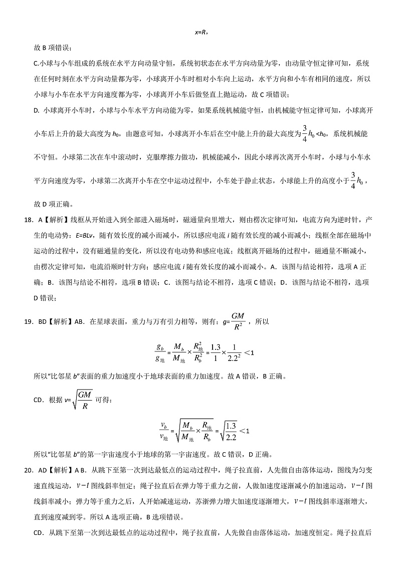 2020鹤壁高级中学高三下学期线上第二次模拟考试理科综合试题含答案02