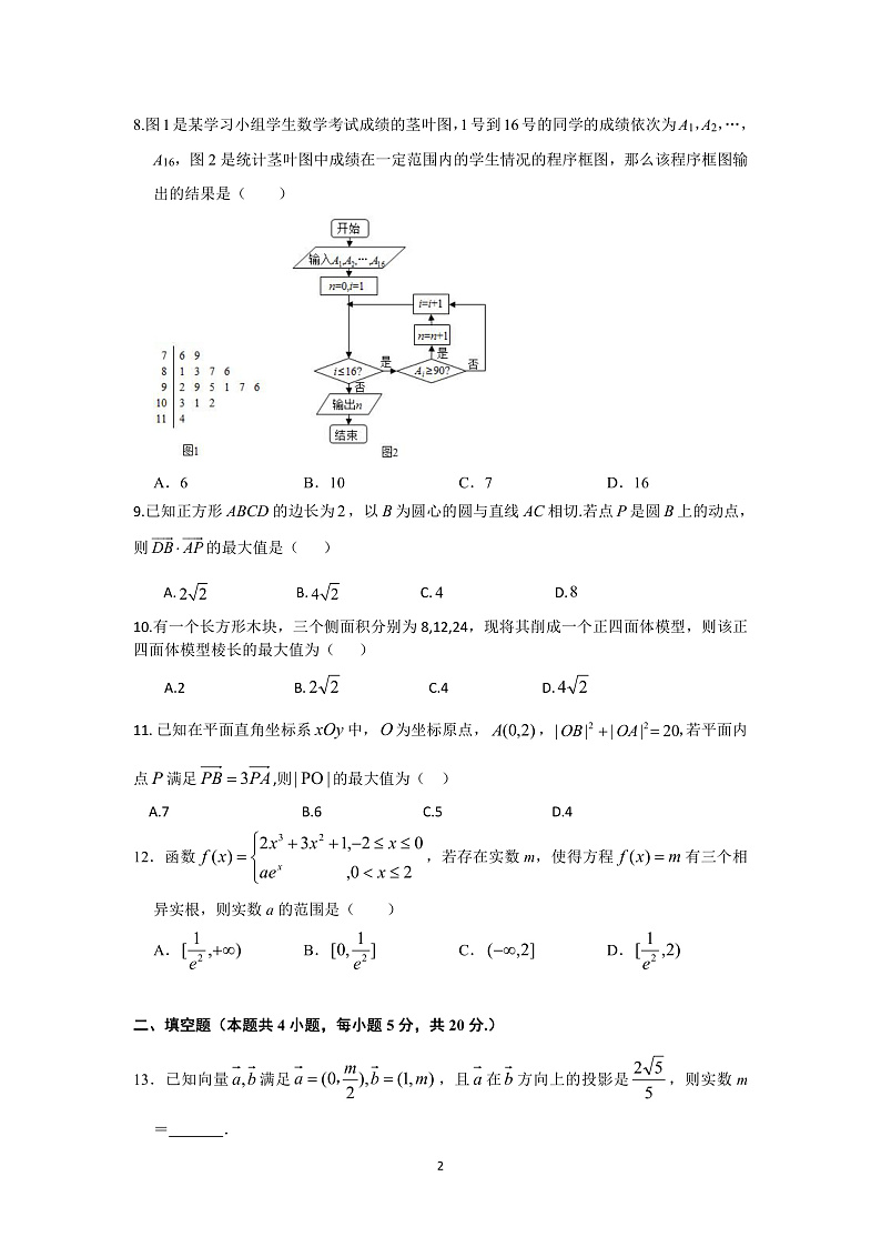 2020鄂尔多斯一中高三下学期第一次模拟考试数学（文）试题PDF版含答案02