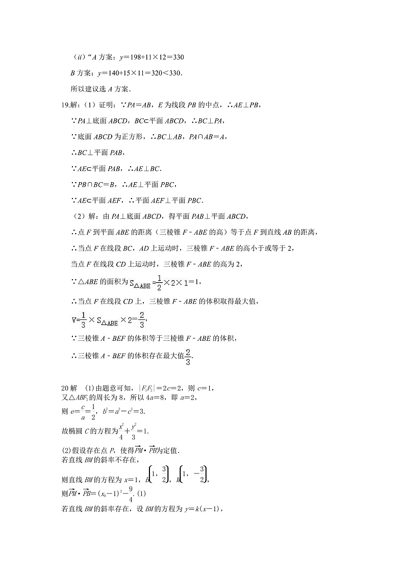 2020鄂尔多斯一中高三下学期第一次模拟考试数学（文）试题PDF版含答案03