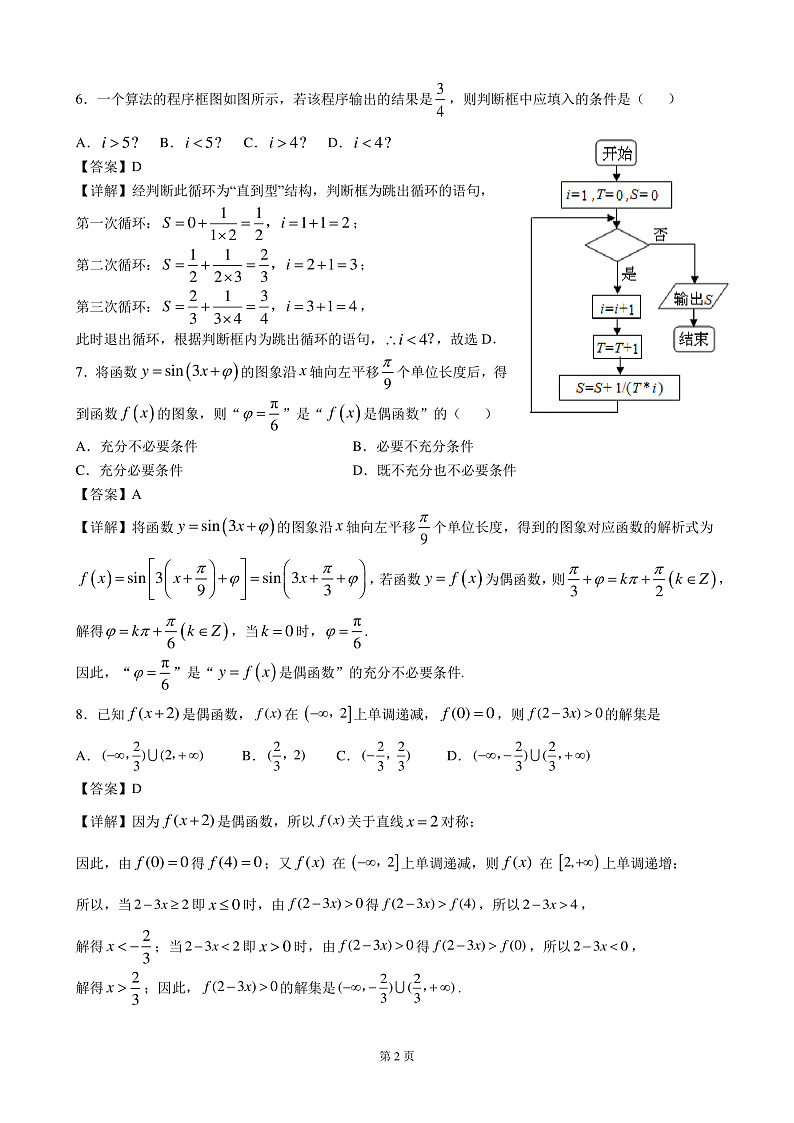 2020鄂尔多斯一中高三下学期第一次模拟考试数学（理）试题PDF版含答案02