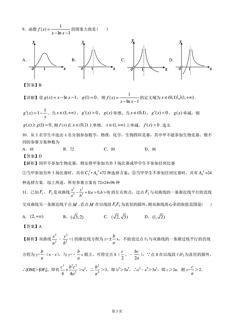 2020鄂尔多斯一中高三下学期第一次模拟考试数学（理）试题PDF版含答案03