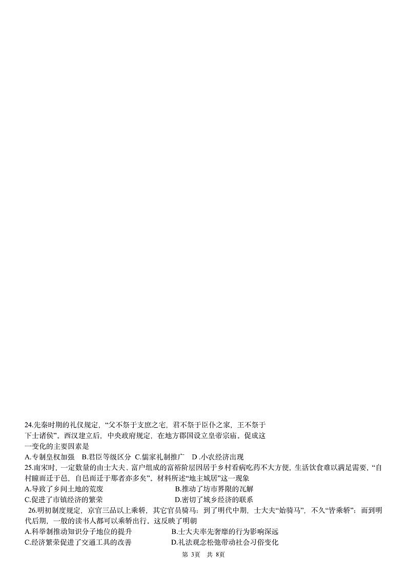 2020鄂尔多斯一中高三下学期第一次模拟考试历史试题PDF版含答案01