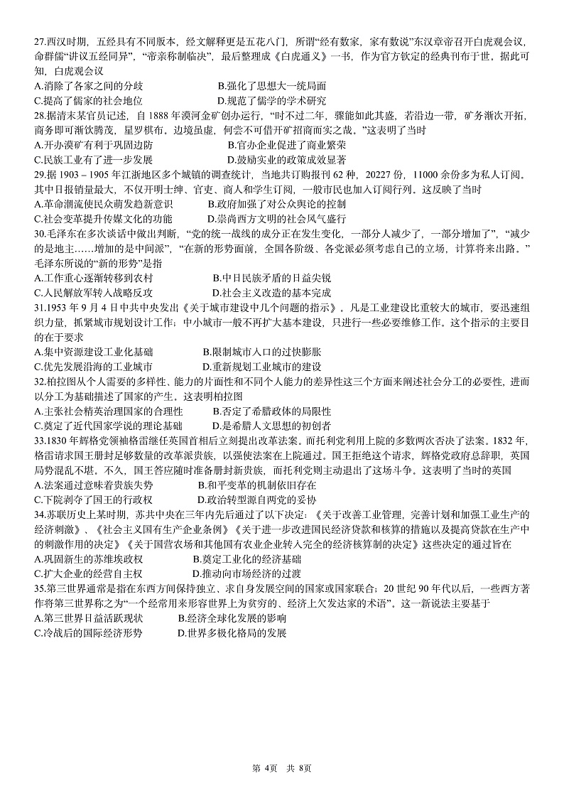 2020鄂尔多斯一中高三下学期第一次模拟考试历史试题PDF版含答案02