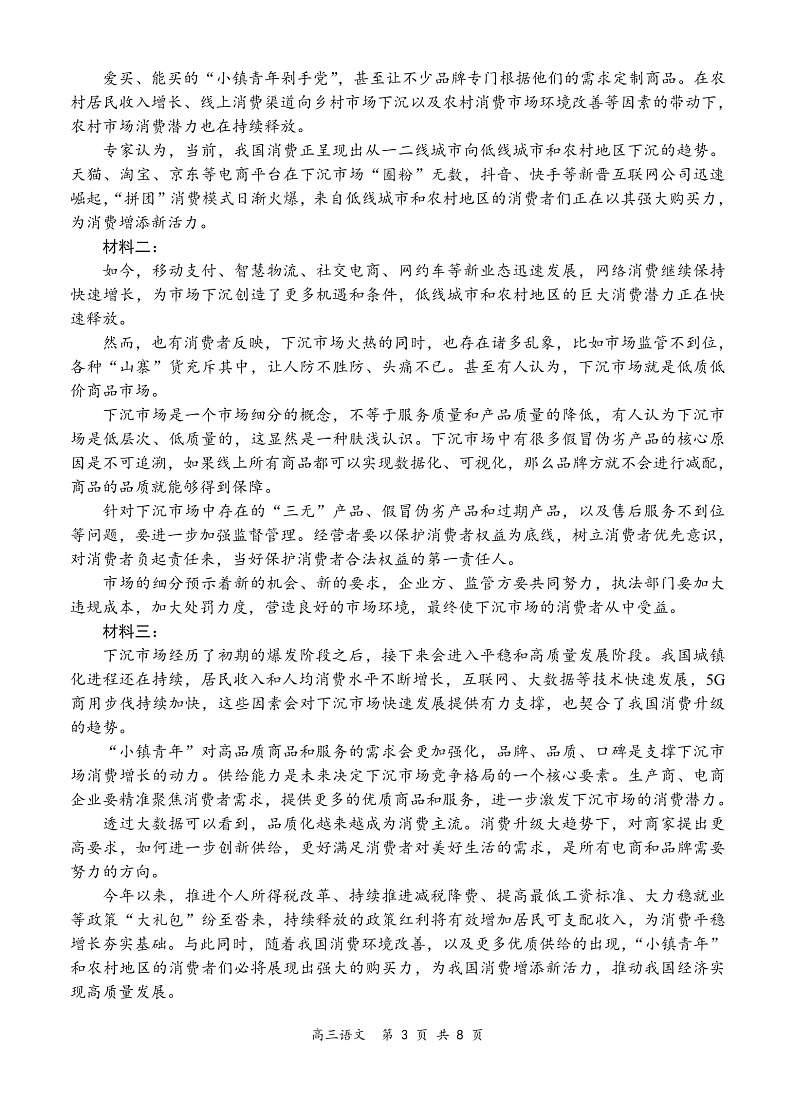 全国百强名校2020届高三下学期“领军考试”语文试题（PDF版）第3页