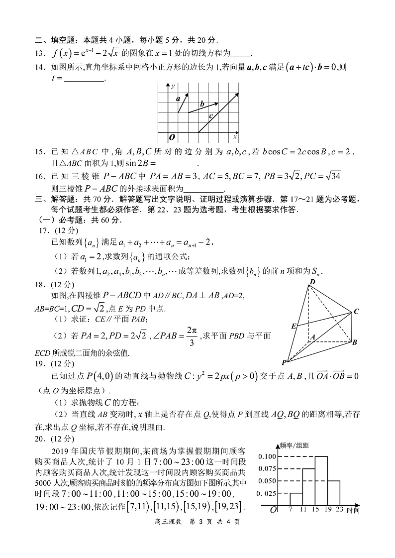 全国百强名校2020届高三下学期“领军考试”数学（理）试题（PDF版，含解析 ）第3页