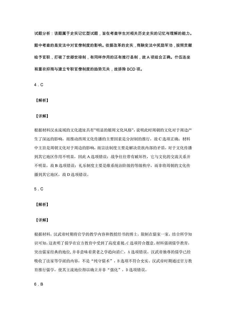 河南省南阳市第一中学2020届高三下学期第一次月考（2月网上考试）历史答案解析第2页