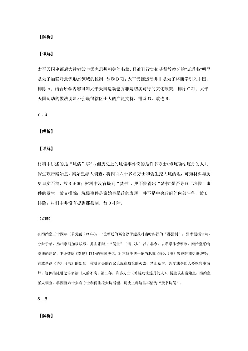 河南省南阳市第一中学2020届高三下学期第一次月考（2月网上考试）历史答案解析第3页