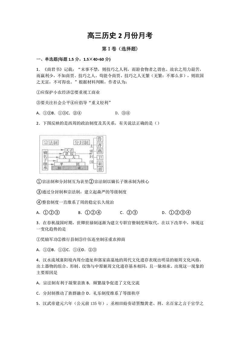 河南省南阳市第一中学2020届高三下学期第一次月考（2月网上考试）历史试题第1页