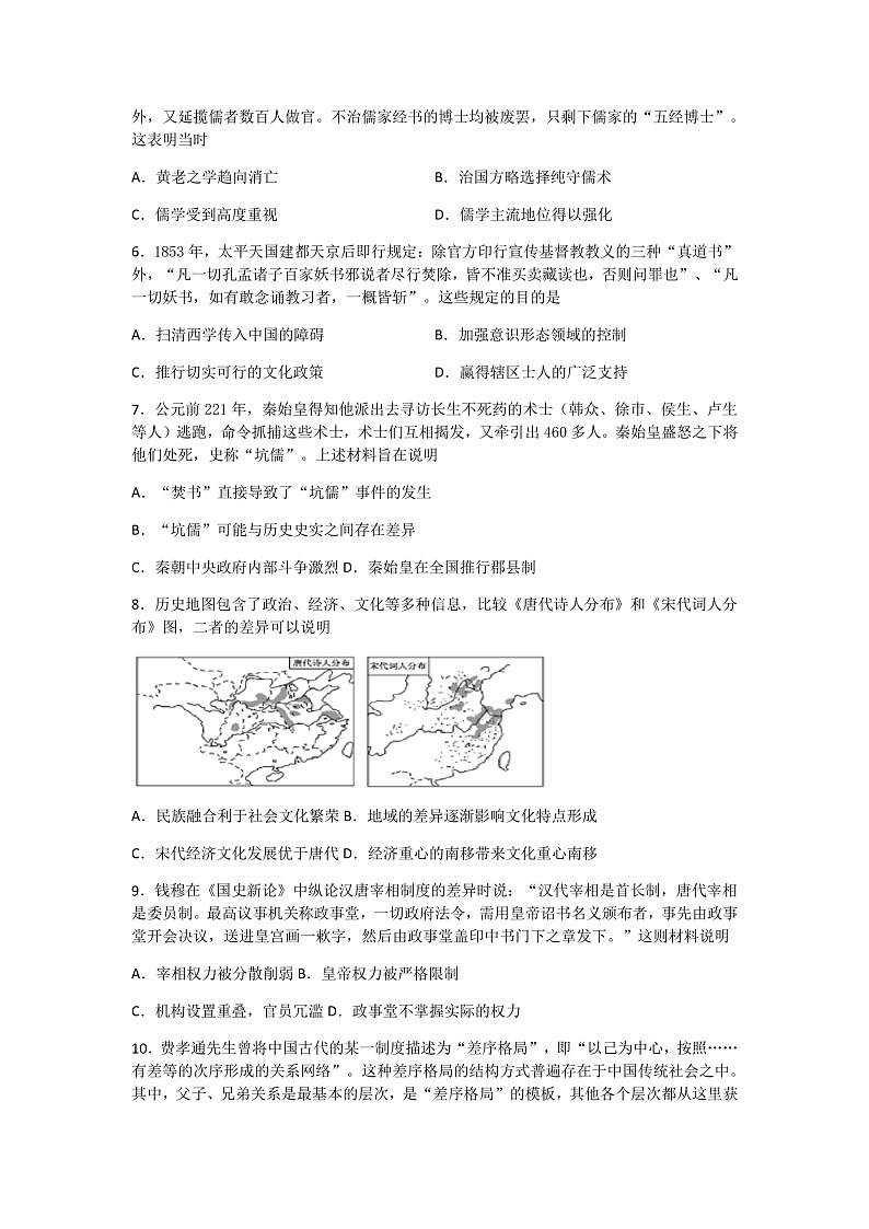 河南省南阳市第一中学2020届高三下学期第一次月考（2月网上考试）历史试题第2页