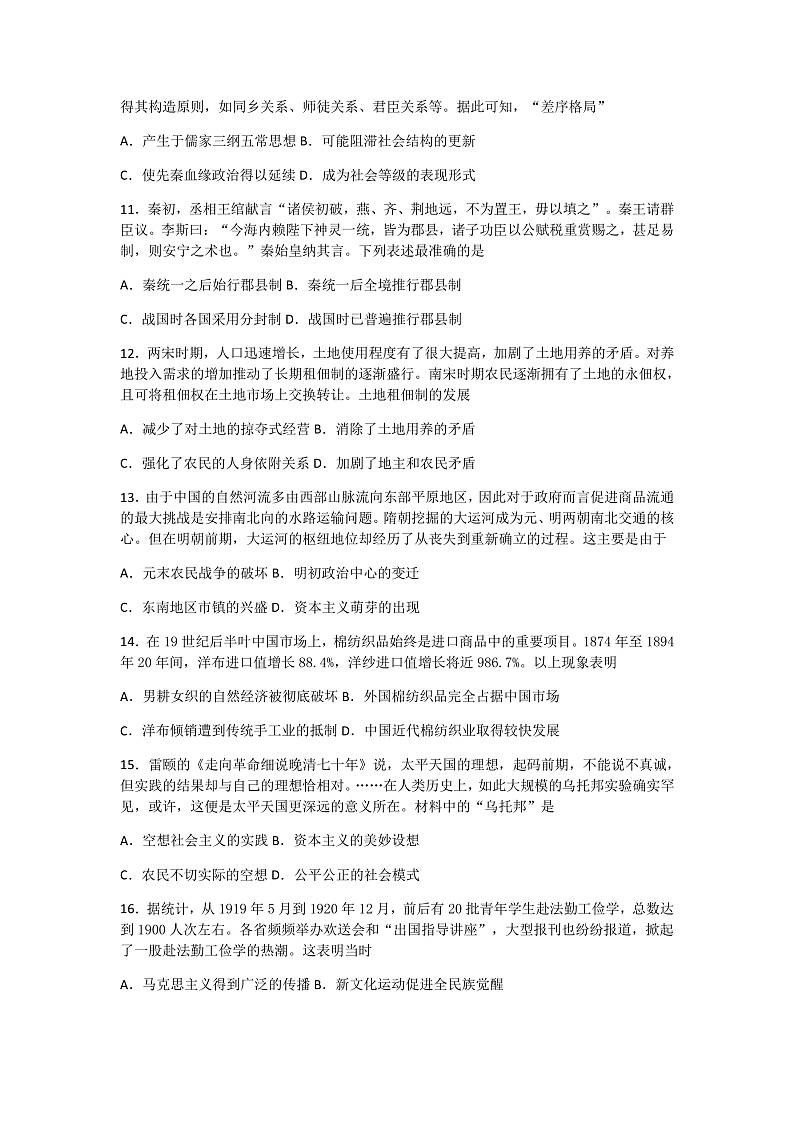 河南省南阳市第一中学2020届高三下学期第一次月考（2月网上考试）历史试题第3页