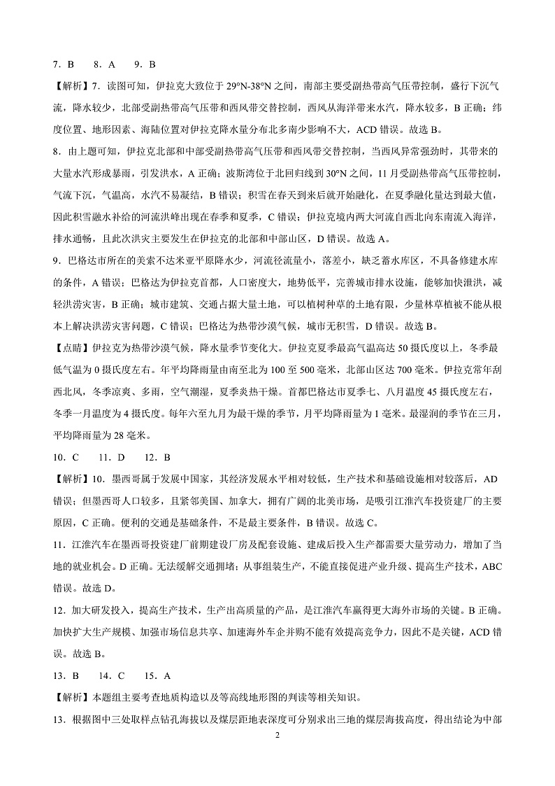 河南省南阳市第一中学2020届高三下学期第一次月考（2月网上考试）地理参考答案解析第2页