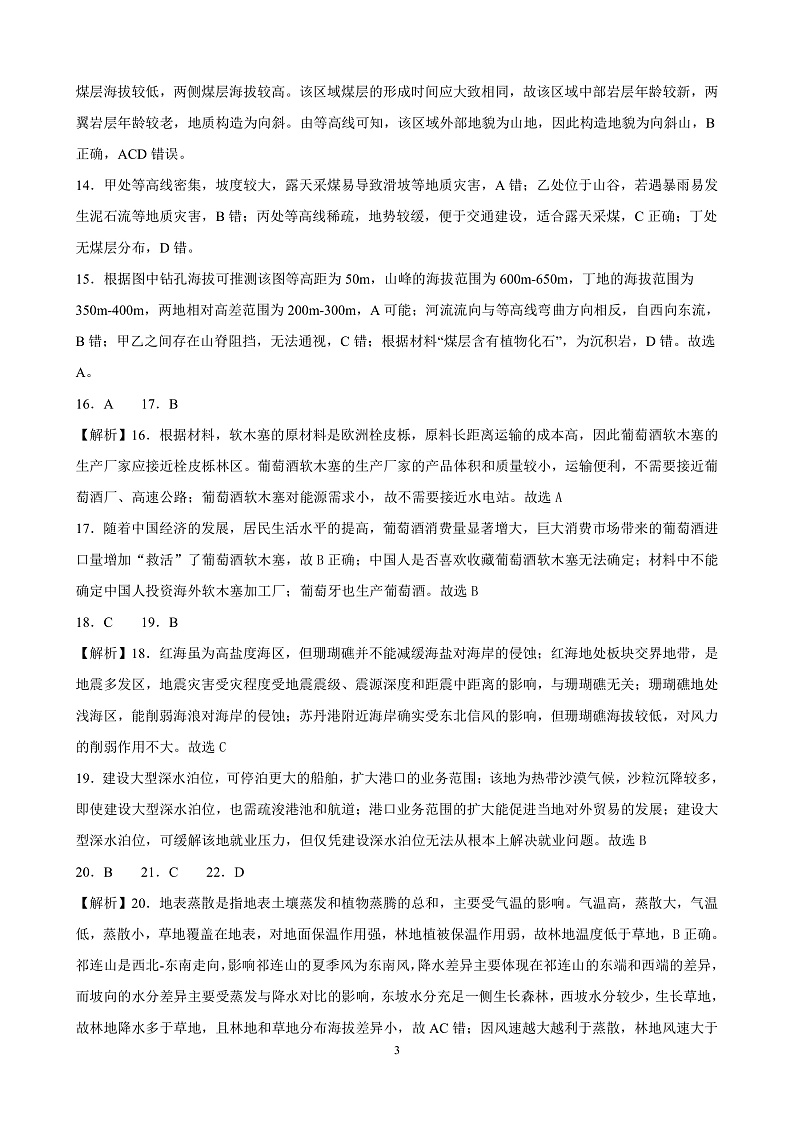 河南省南阳市第一中学2020届高三下学期第一次月考（2月网上考试）地理参考答案解析第3页