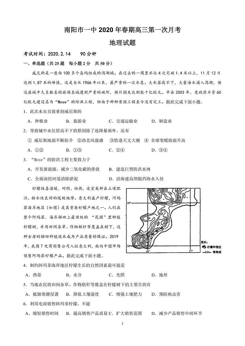 河南省南阳市第一中学2020届高三下学期第一次月考（2月网上考试）地理试题第1页