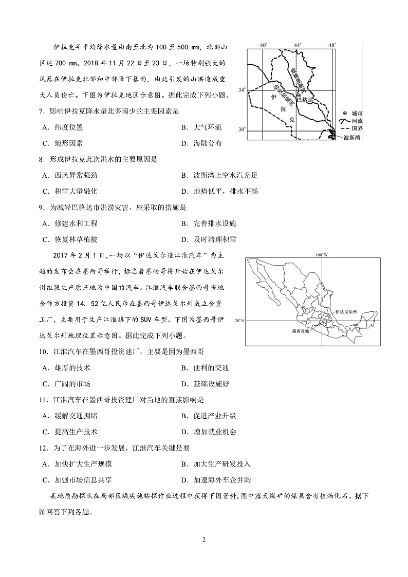 河南省南阳市第一中学2020届高三下学期第一次月考（2月网上考试）地理试题第2页