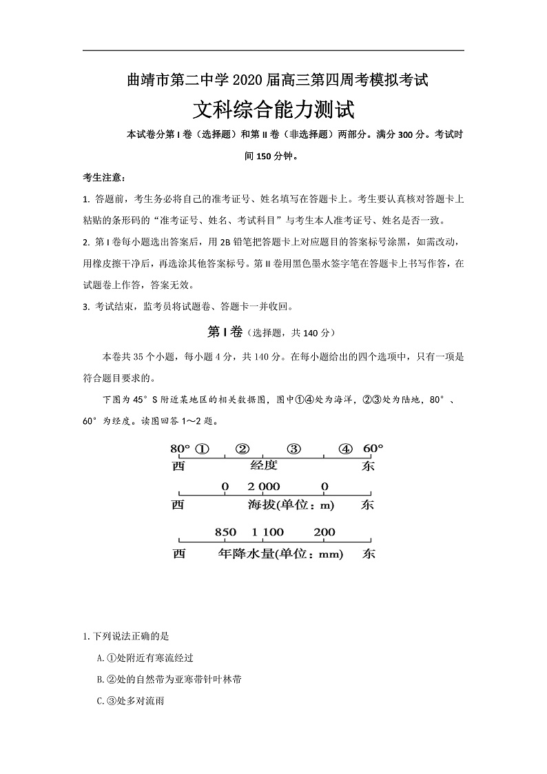 云南曲靖市第二中学2020届高三第四次周考模拟考试地理试题 Word版含答案第1页