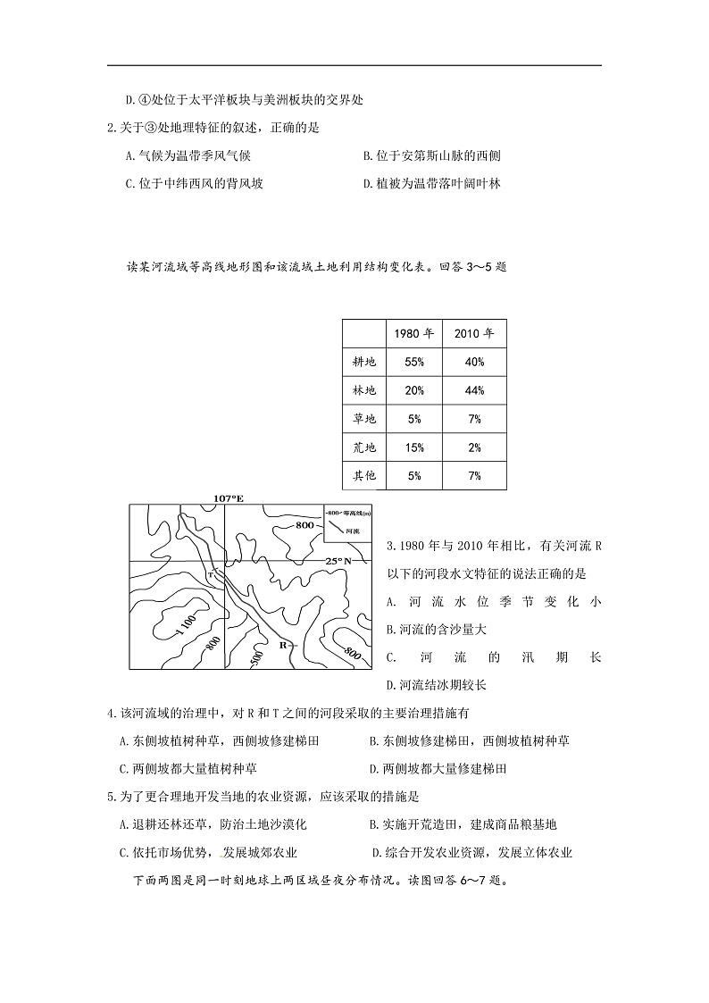 云南曲靖市第二中学2020届高三第四次周考模拟考试地理试题 Word版含答案第2页