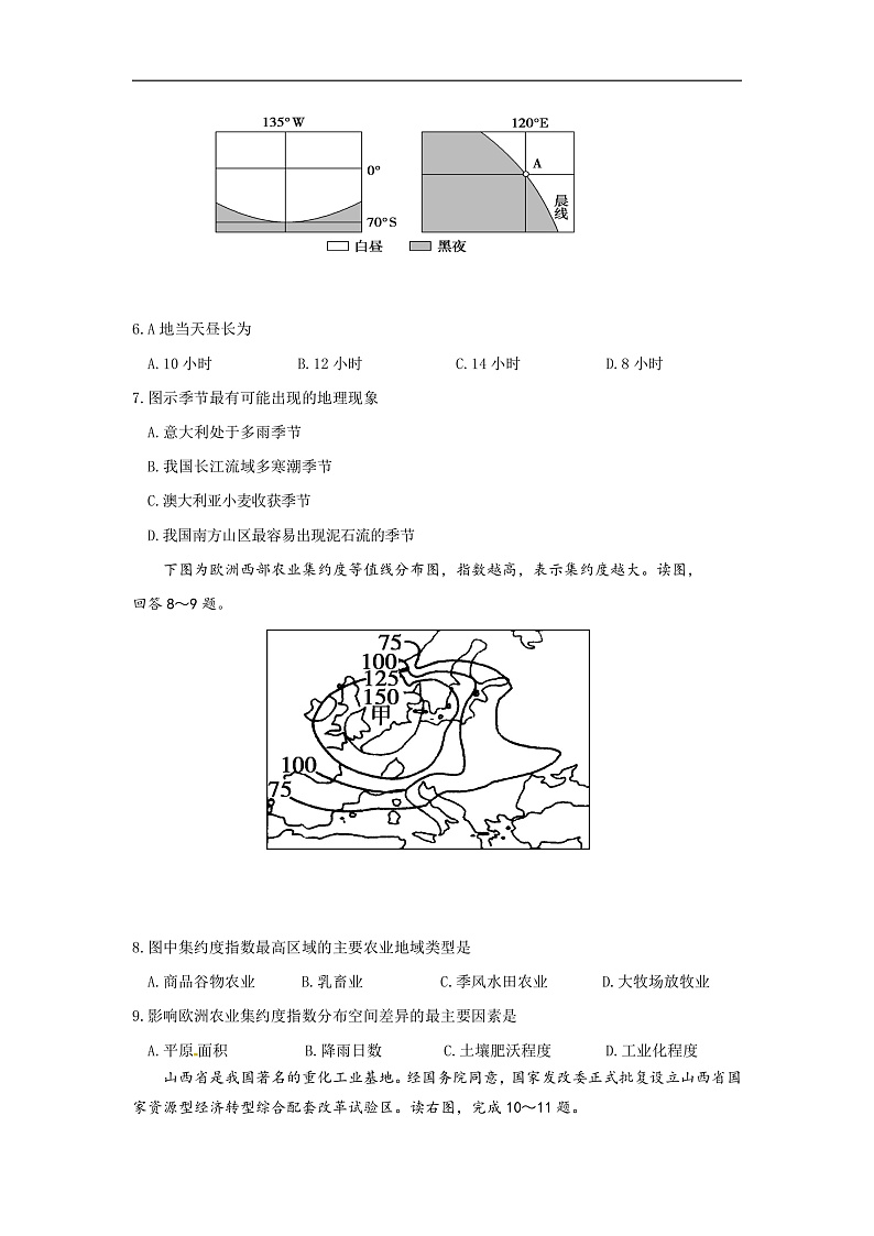 云南曲靖市第二中学2020届高三第四次周考模拟考试地理试题 Word版含答案第3页