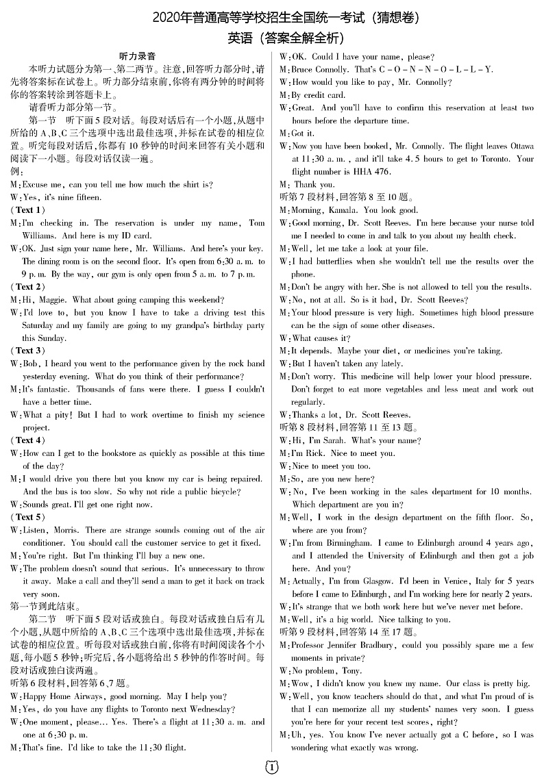 2020普通高等学校招生全国统一考试（猜想卷）英语试题含答案01